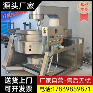 夹层行星搅拌翻炒锅火锅底料炒料机辣椒酱炒菜机全自动厂家可厂家