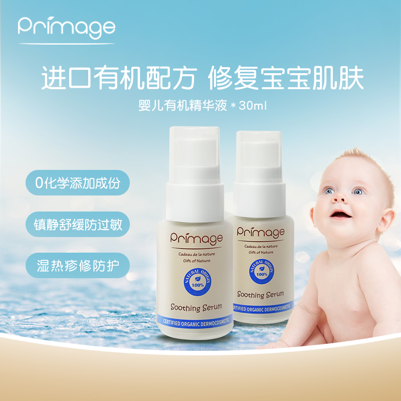 宝宝天然有机湿热疹护肤精华液
