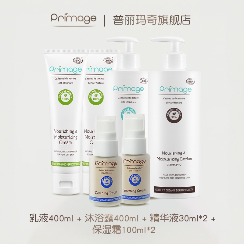primage婴儿有机天然护肤润肤组