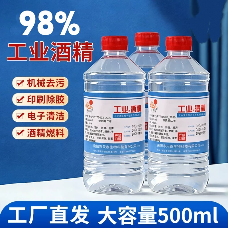 工业酒精98度高浓度酒精设备清洁