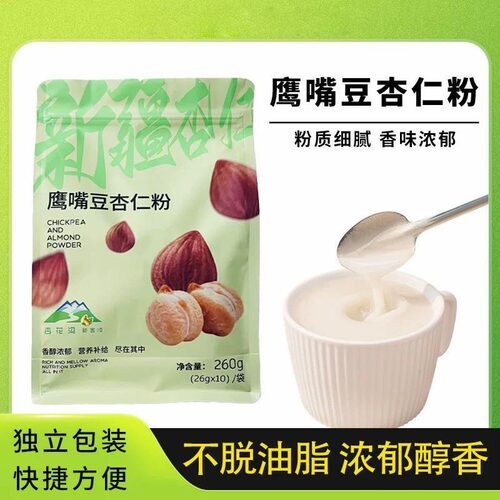新疆特产品疆疆鹰嘴豆杏仁粉260g早餐冲泡不脱油脂烘焙装饮品