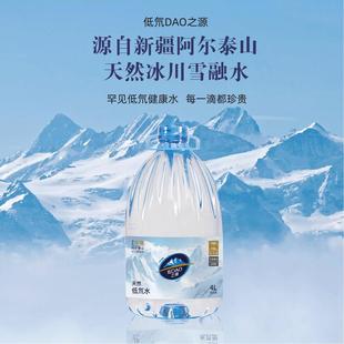 4L*4桶/3箱-5箱 阿尔泰山低氘之源天然冰川水弱碱性小分子低氘水