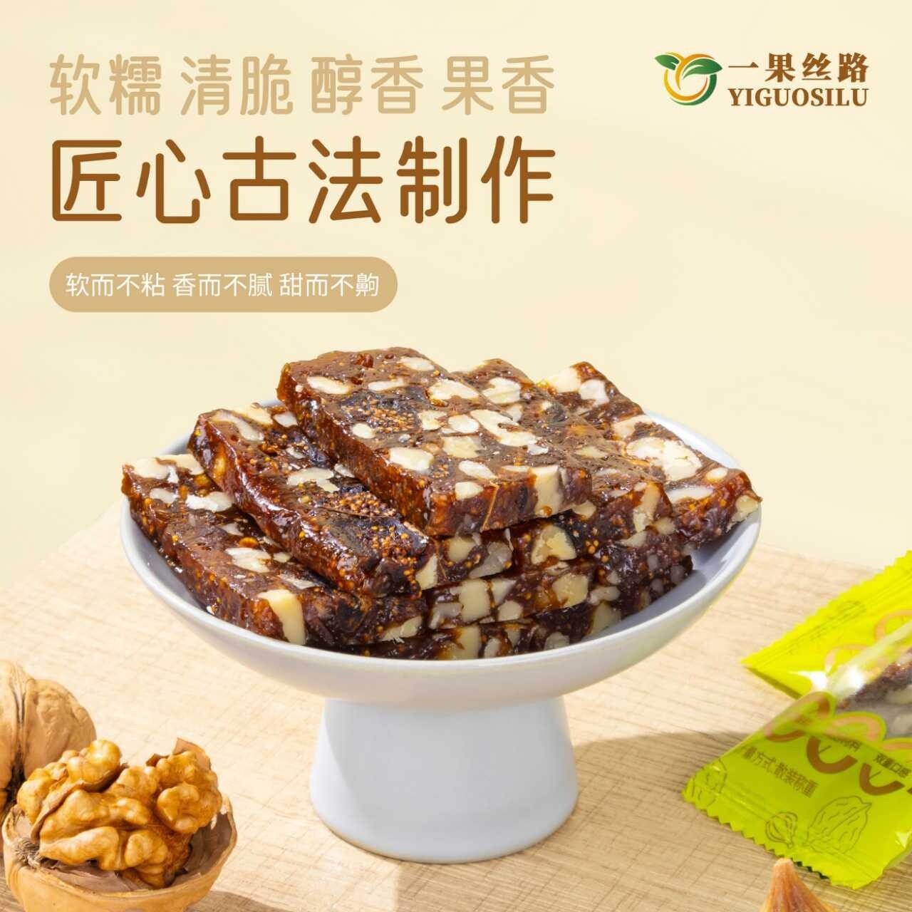 新疆一果丝路无花果核桃糕下午茶点心休闲零食小吃品独立包装