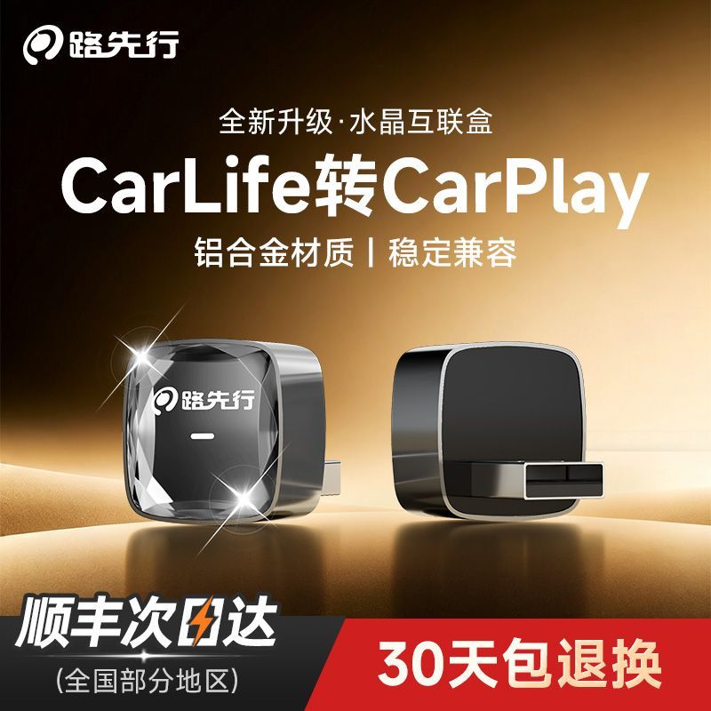 路先行百度CarLife转无线CarPlay盒子苹果手机适用于本丰田奔驰U6