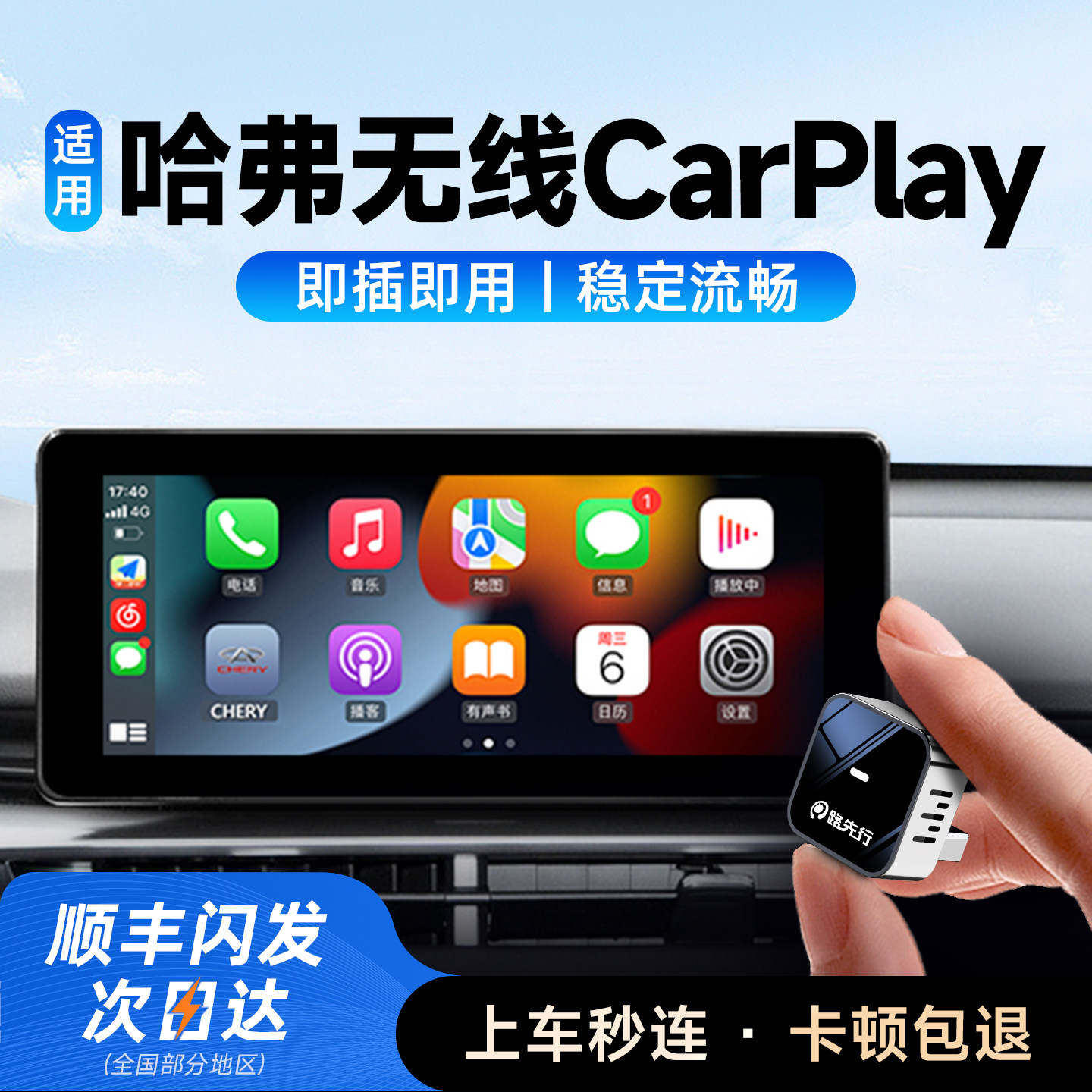 适用哈弗F5/H2/H4/H6/H7/M6车机车载互联无线carplay盒子车载导航