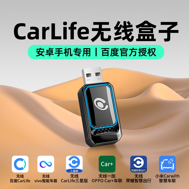 2025新品百度CarLife盒子安卓用