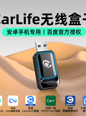 百度CarLife无线盒子转CarPlay适用小米CarWith车载互联安卓手机