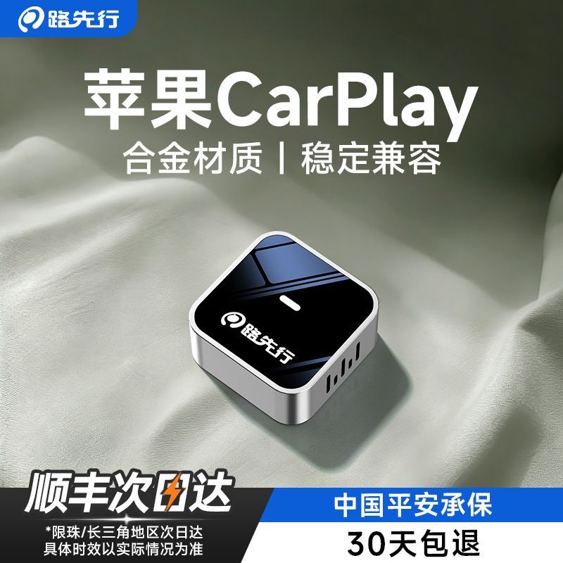 路先行苹果有线转无线CarPlay盒子适用奥迪大众车载机互联导航U5图片