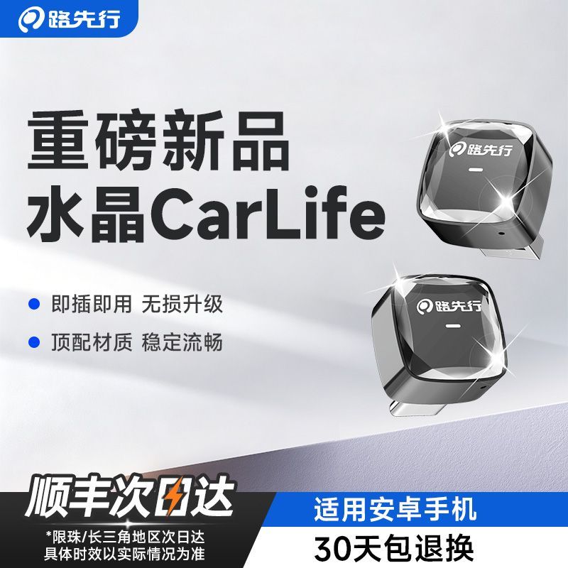 路先行CarPlay转百度CarLife无线盒子适用小米CarWith安卓互联L5