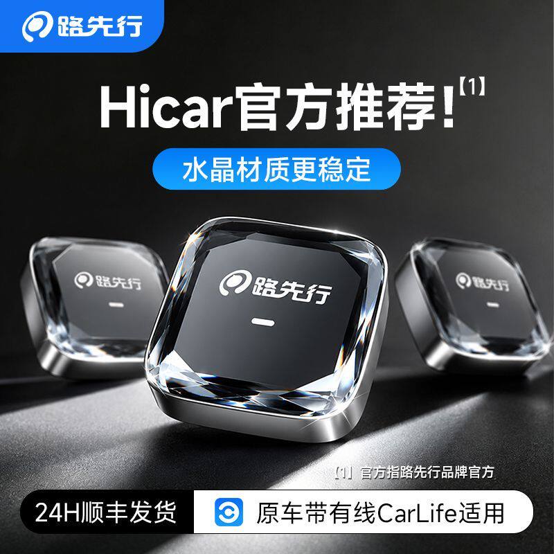 路先行百度CarLife转华为Hicar无线盒子适用本丰田车载手机互联H6