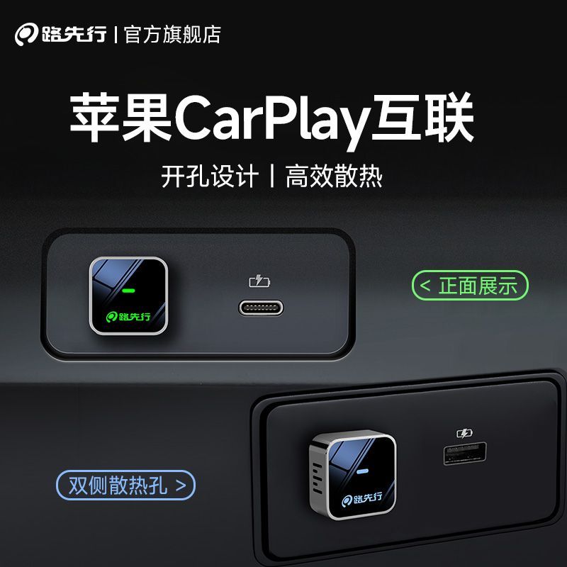 路先行无线CarPlay盒子适用苹果奔驰e大众奥迪车载手机互联投屏Z1