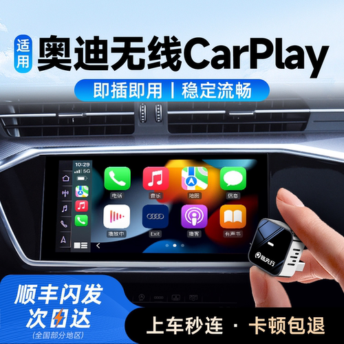 奥迪CarPlay转无线互联转换盒