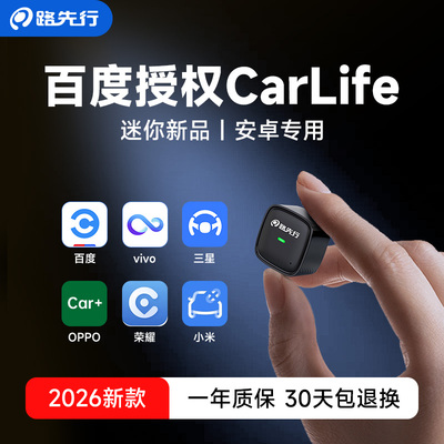 百度CarLife无线盒子车机互联