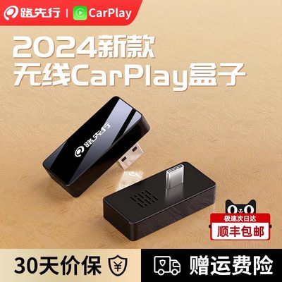 路先行无线CarPlay盒子！