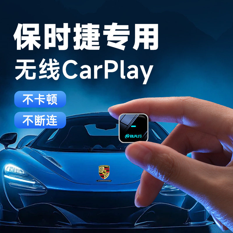 路先行保时捷无线CarPlay盒子适用卡宴帕拉梅拉Macan华为HiCar/转