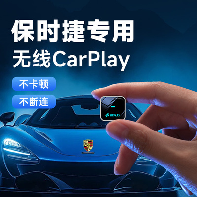 保时捷无线CarPlay盒子适用卡宴帕拉梅拉Macan 718 911华为HiCar
