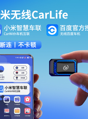 百度CarLife无线盒子适用宝马丰本田红米小米CarWith车载车机互联