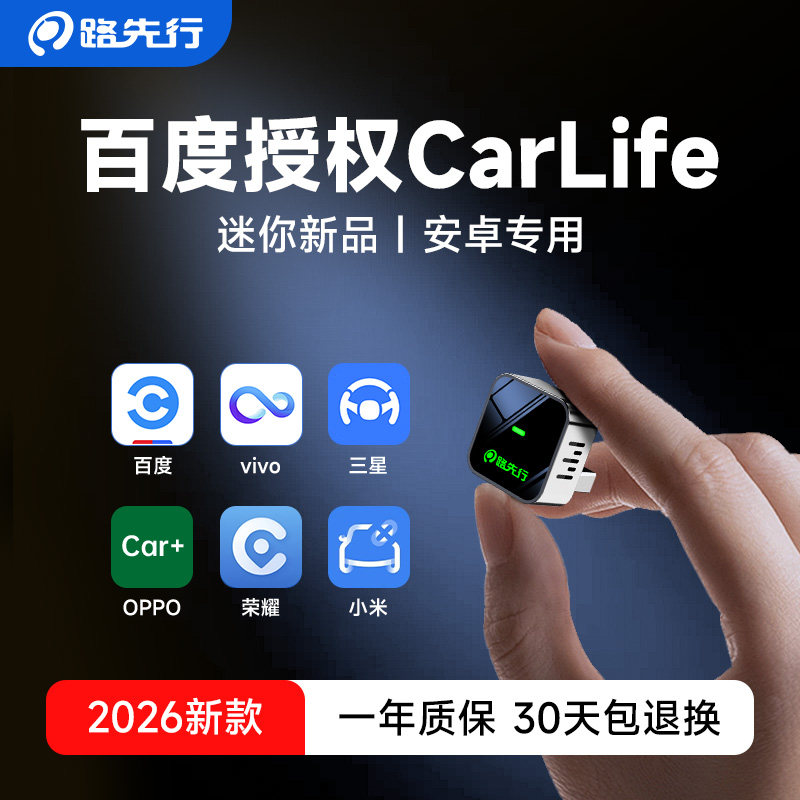 路先行百度carlife无线盒子适用安卓手机小米三星Carplay车机互联