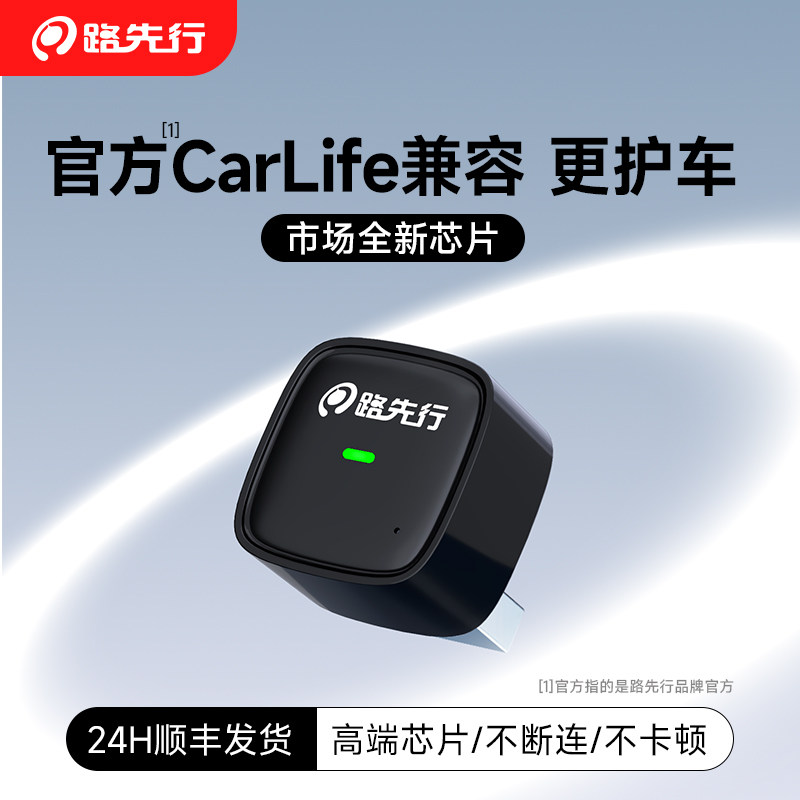 路先行CarLife转无线安卓盒子车机互联导航宝马奔驰奥迪大众别克