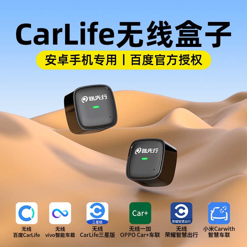 【全网热销N0.1】无线CarLife