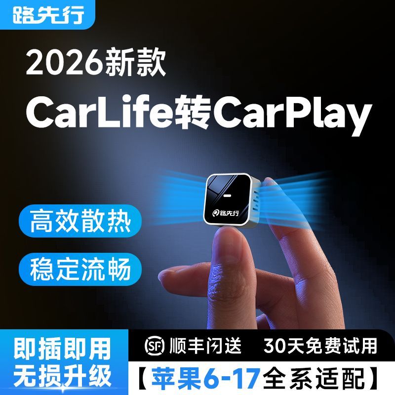 路先行百度CarLife转苹果无线CarPlay盒子适用本田丰田奔驰互联Z2