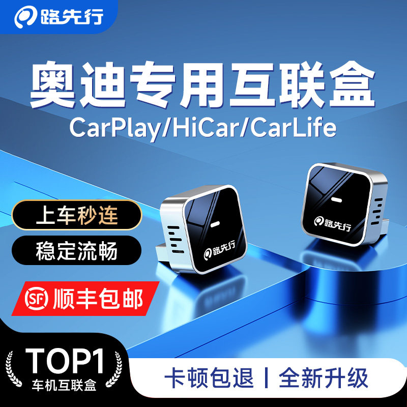 【热卖款】奥迪专用无线carplay