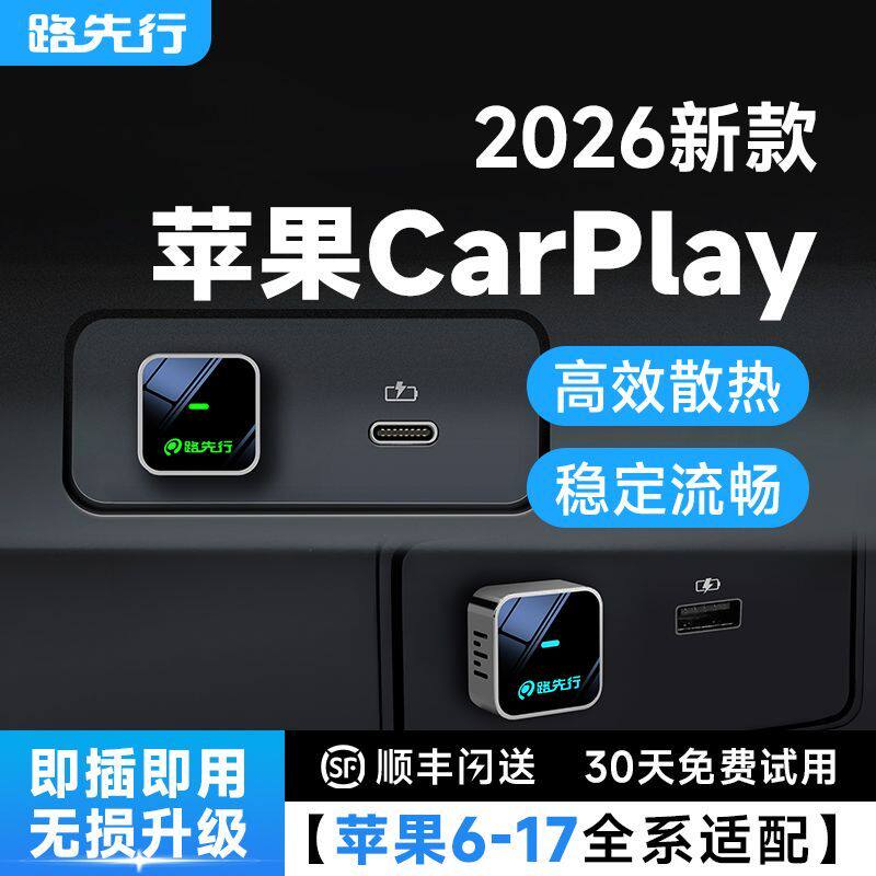 路先行有线转无线CarPlay盒子适用苹果奔驰E大众奥迪车载机互联U5