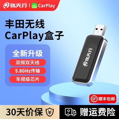 丰田CarLife转无线CarPlay盒子