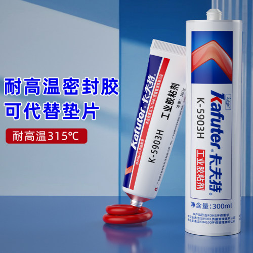 卡夫特5903H耐高温密封胶