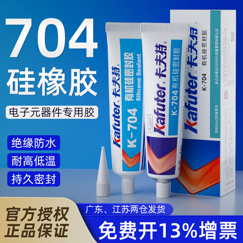 卡夫特704硅橡胶防水耐高温胶水