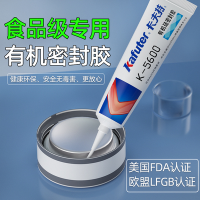 卡夫特k-5600h食品级有机硅胶