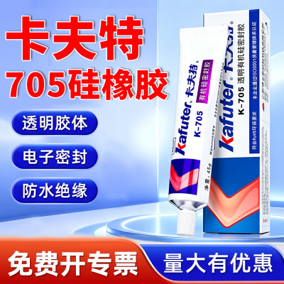卡夫特有机硅胶K705防水绝缘胶