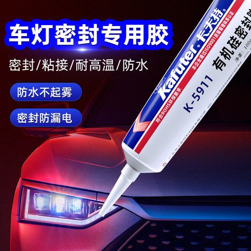 卡夫特汽车大灯密封胶防水耐高温