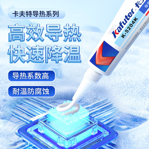 卡夫特导热硅胶快速降温效果好