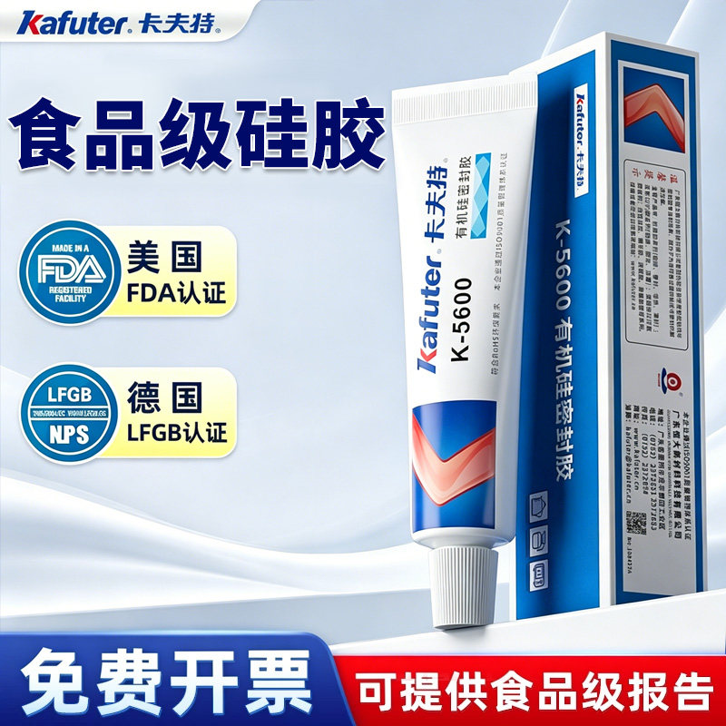 卡夫特食品级有机硅胶防水耐高温