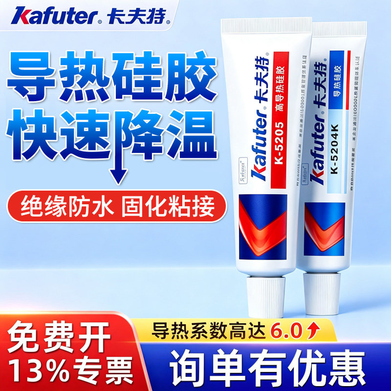 卡夫特导热硅胶快速散热强力粘接