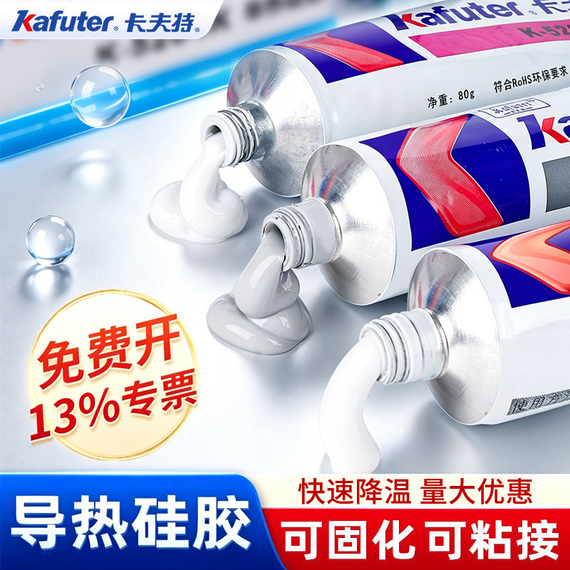 卡夫特cpu绝缘导热硅胶散热密封图片