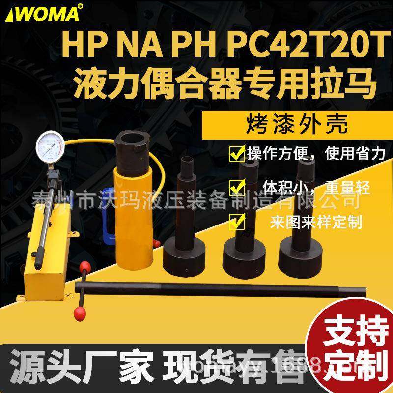 HPN拉 PH P C42T20NA-0146YT液力偶合器马液压耦合器拉拔器拆卸限