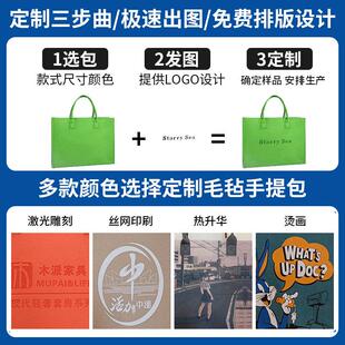 毛433毡包制网红托特手包手提礼品袋企业广告收纳袋卡通定毛毡伴