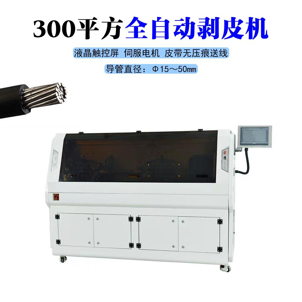 300方自动电脑平剥线全机电线缆裁线电剥皮机PBF-8300新能源线缆