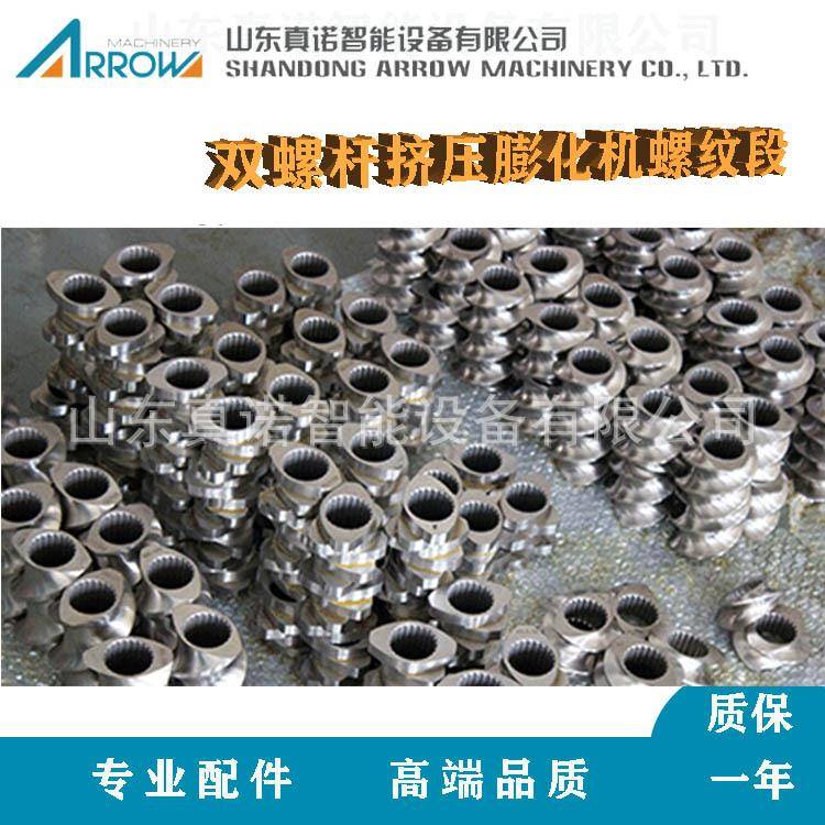 山东诺原厂配件 真化螺杆挤压膨机高强度特TIO双种合金材质螺纹段
