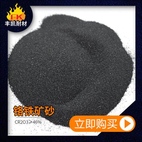 200目025铬2目铬矿粉铸造涂料用矿5粉 南非铬铁矿砂
