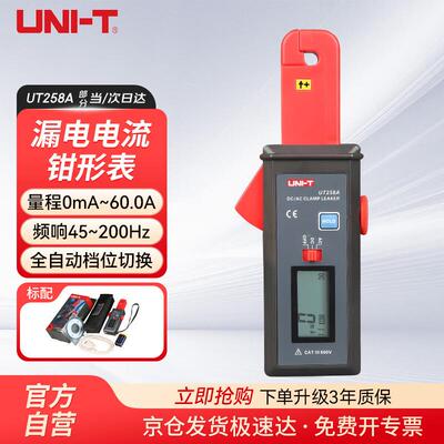 优利德（AUNI流-T）UT258 FBU交直漏电流形表默钳认项不明合金助