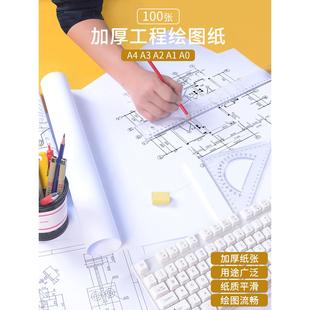 绘图纸工程制图纸建筑设计机械专用A0A1A2A3A4学生手抄报专业加厚