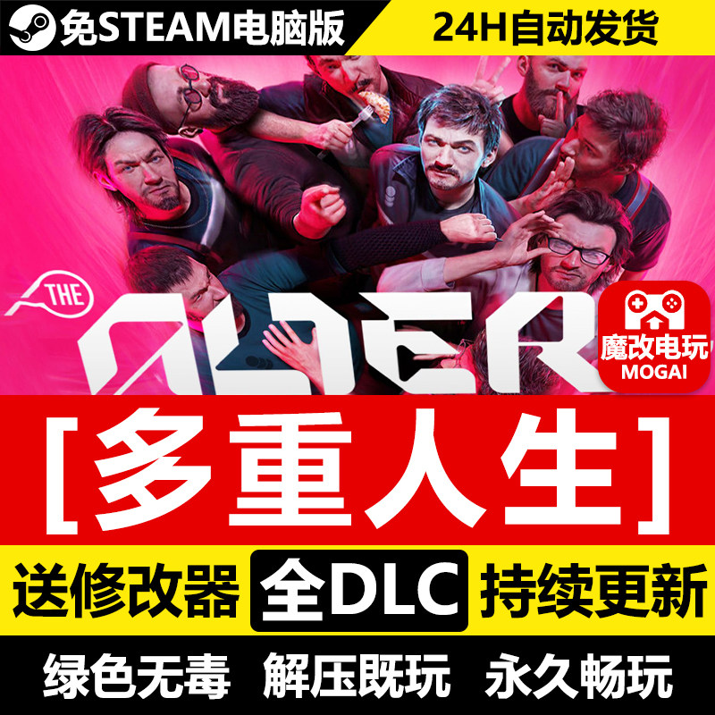 多重人生豪华版免STEAM激活码cdkey 全DLC 中文PC单机游戏 解压玩