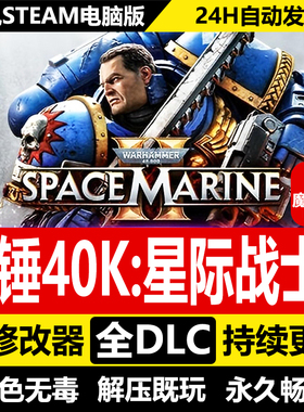 战锤40K：星际战士2免STEAM激活码 全DLC+修改器 电脑PC单机游戏