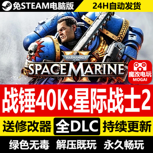 战锤40K:星际战士2免STEAM激活码 全DLC+修改器 电脑PC单机游戏