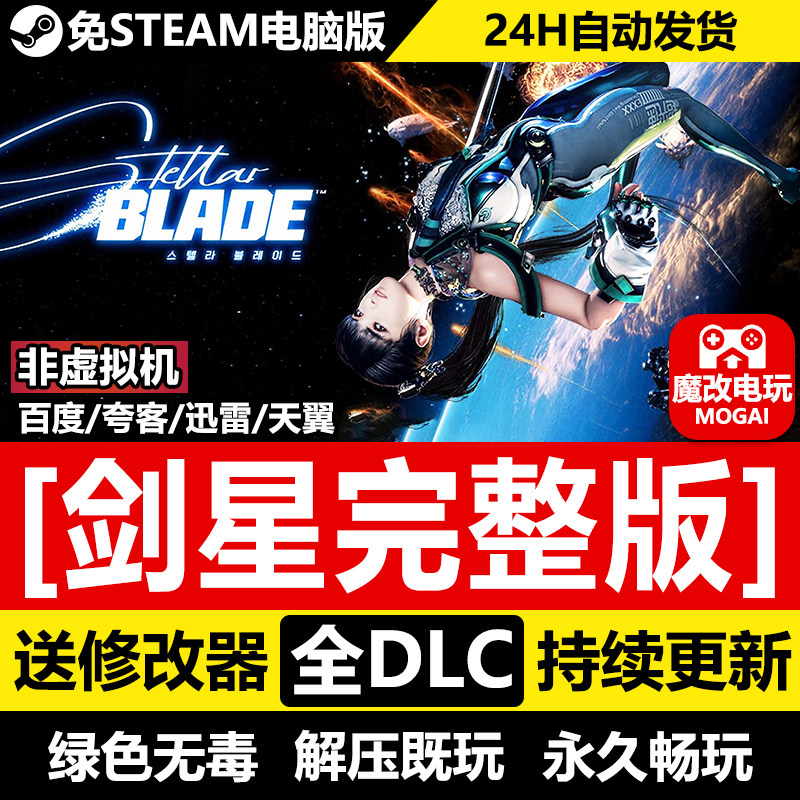 剑星完整版免STEAM激活码cdk 全DLC+修改器+服饰MOD 中文PC单机图片
