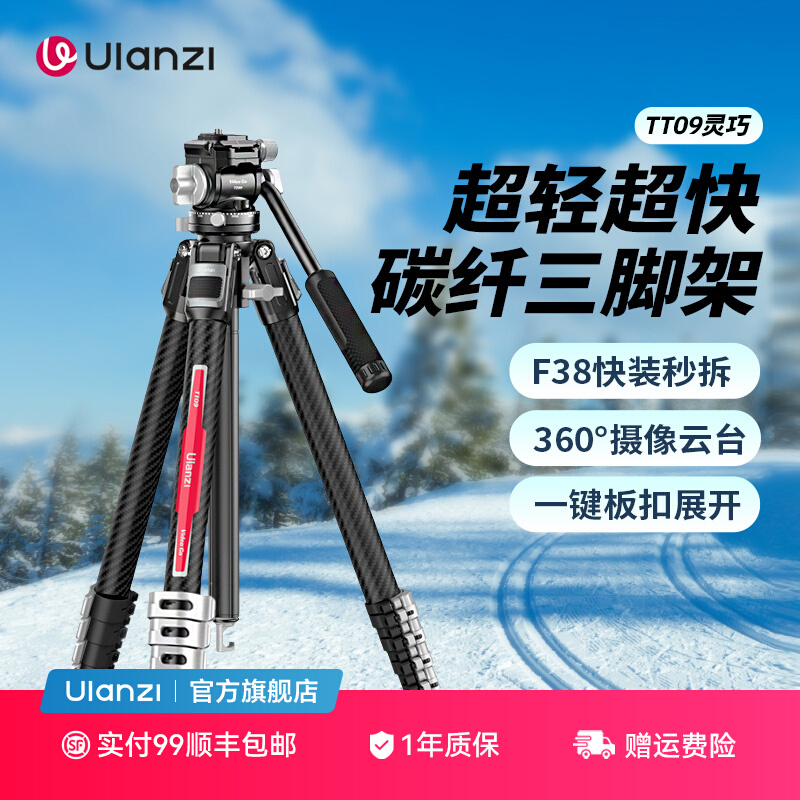 Ulanzi优篮子 灵巧全碳纤维旅行摄像三脚架超轻便携相机支架单反