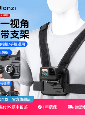 Ulanzi优篮子 CM028胸带支架固定支架人称拍摄Go-Quick Ⅱ大疆poc